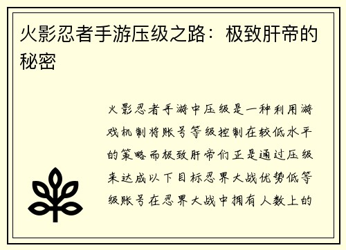 火影忍者手游压级之路：极致肝帝的秘密