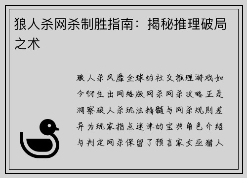 狼人杀网杀制胜指南：揭秘推理破局之术